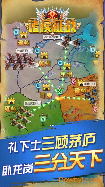 诸侯征战内购修改版 游戏截图