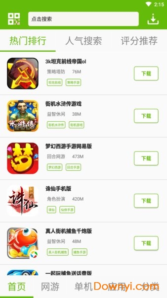 9377游戏盒手机版 游戏截图